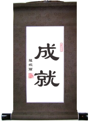Success Chinese Calligraphy Scroll